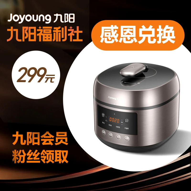 九阳电压力锅电高压锅双胆家用智能6L一锅双球胆开盖炖煮B2502
