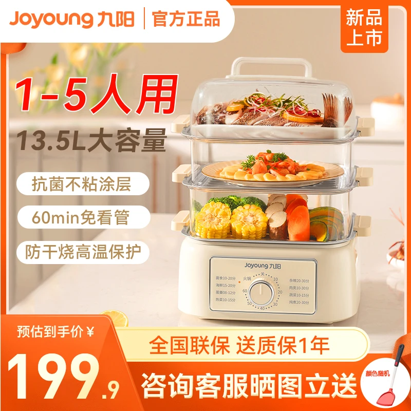 九阳电蒸锅家用大容量三层可视多层蒸锅可煮火锅蒸煮一体多功能
