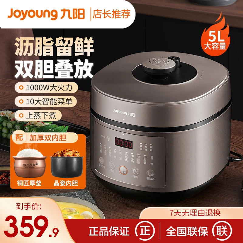 九阳沥脂釜电压力煲电高压锅饭煲家用官方双胆大功率2-8人50A9