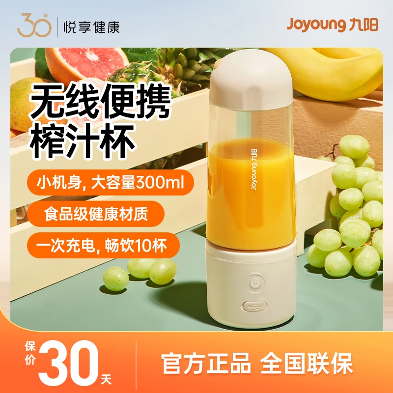 九阳榨汁机家用小型便携式电动榨汁杯果汁机迷你多功能无线LJ150