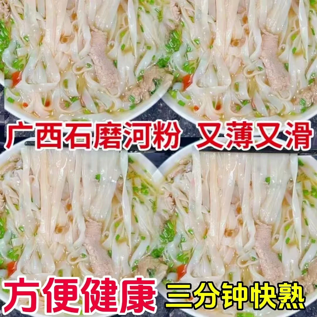 广西石磨河粉整箱手工干河粉梧州薄河粉切粉汤粉宽粉米粉老友粉东