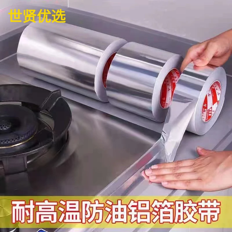 厨房耐高温铝箔燃气灶台美缝贴防水台边水池水槽防水贴防霉挡水条