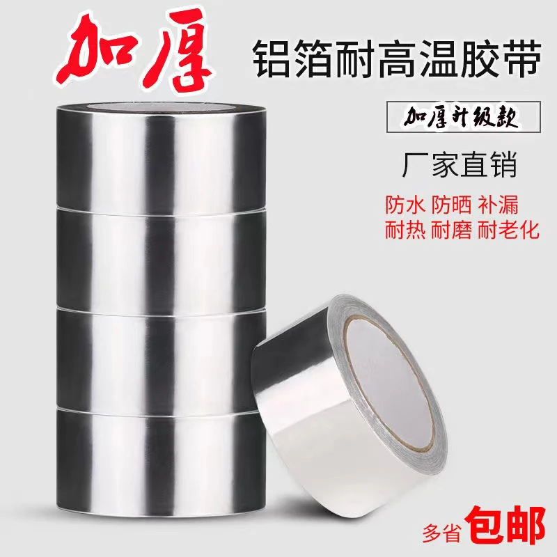 铝箔胶带防水防油耐高温贴浴室水池缝隙美缝贴自粘胶防潮耐用耐磨