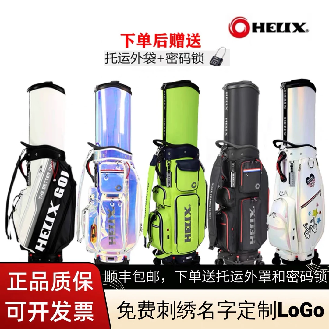 HELIX喜力克斯高尔夫航空包  托轮球包