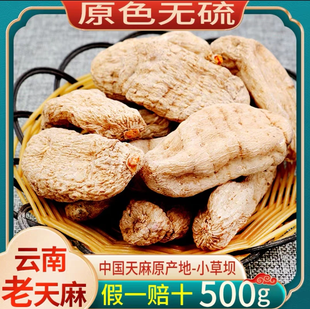 深山正宗云南昭通小草坝优选农家特产干麻半斤起拍250g500g包邮