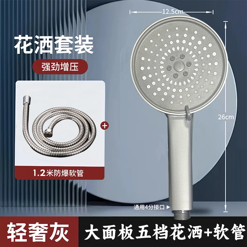【枪灰大面板五档花洒+软管】喷雾增压花洒淋浴喷头硅胶防烫强劲