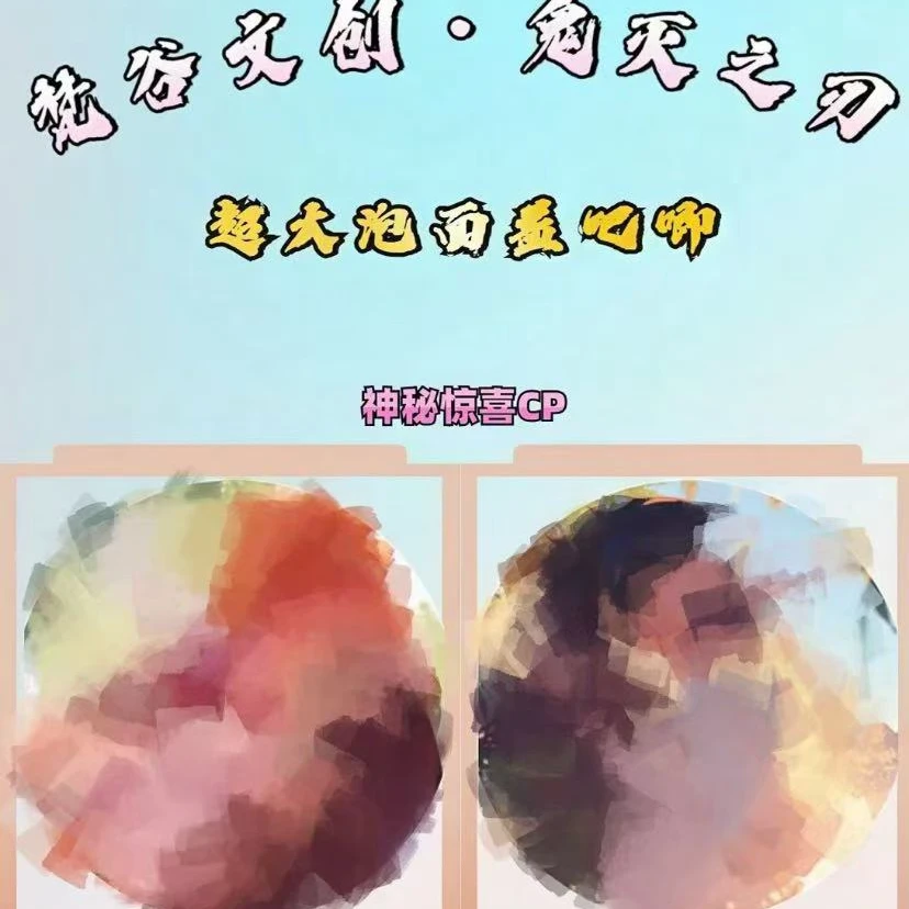 《梵谷文创》《鬼灭之刃》超大尺寸《泡面吧唧》第一弹!梵谷