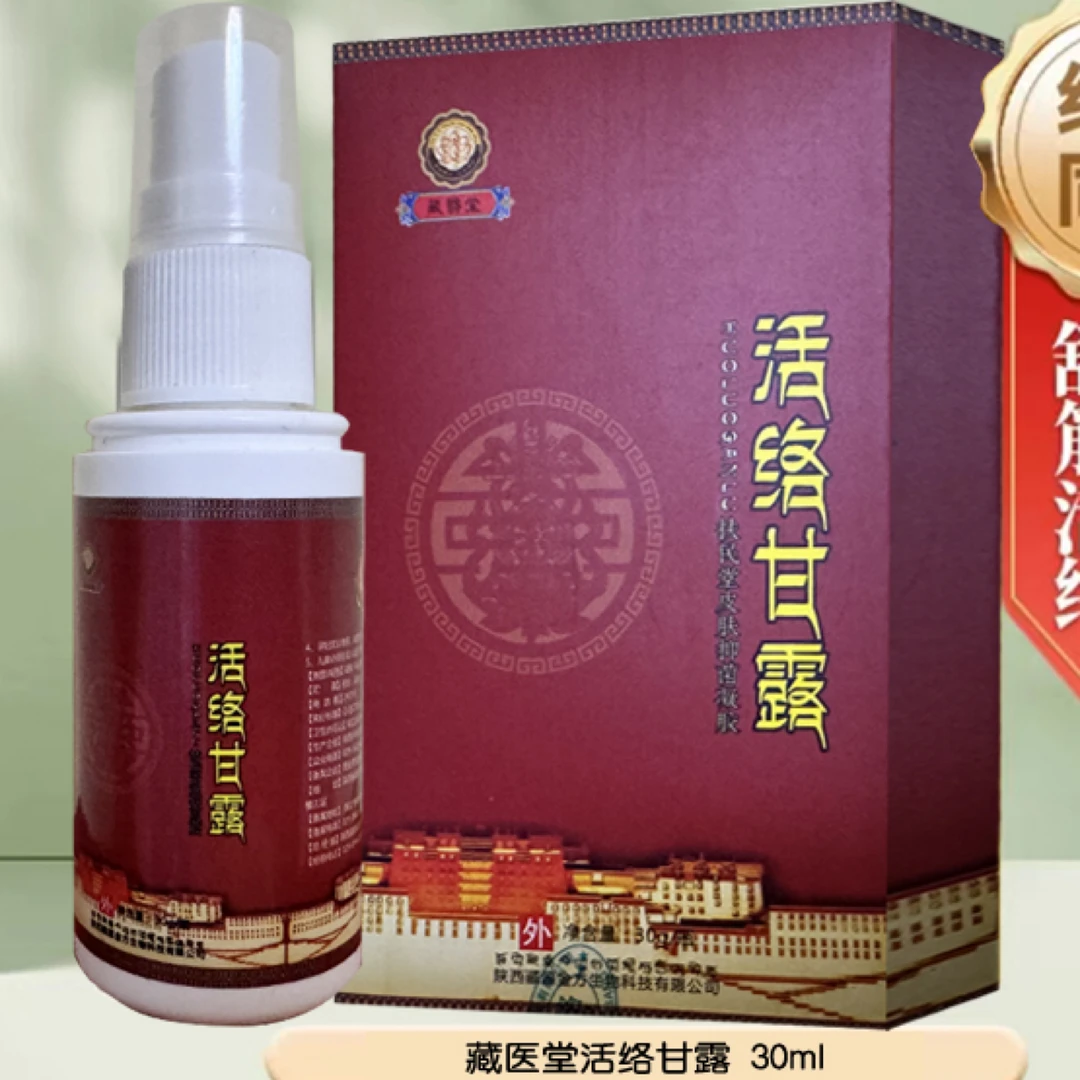 藏翳堂活络甘露护颈肩腰腿膝草本萃取