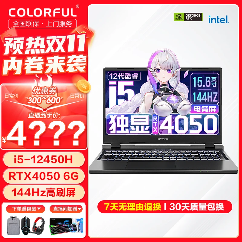 【直降500!】COLORFUL七彩虹隐星P15 I5 12450H RTX4050游戏本