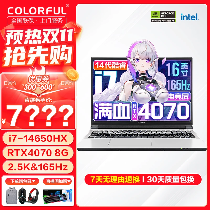【直降700！】COLORFUL七彩虹隐星P16TAi7-14650HXRTX4070游戏本