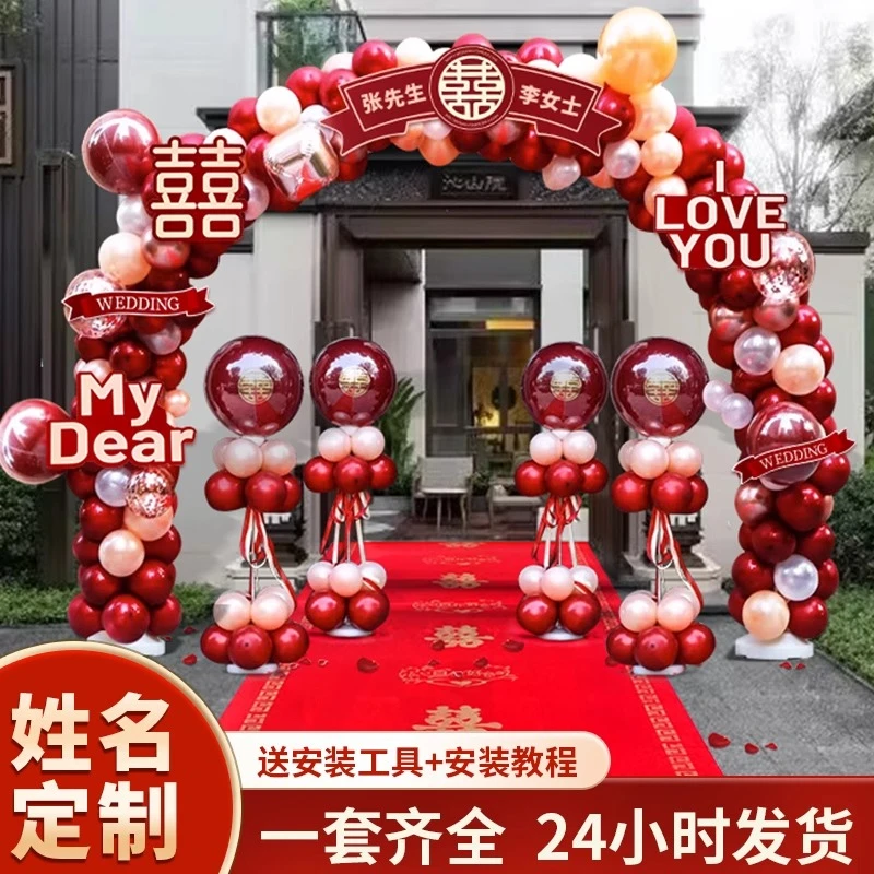 【小扬哥推荐】气球拱门套装结婚支架装饰婚庆场景布置门口气球室