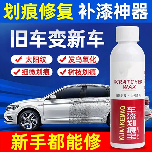 汽车漆面深度划痕剐蹭万能通用修复神器纳米填充修复车身抛光蜡
