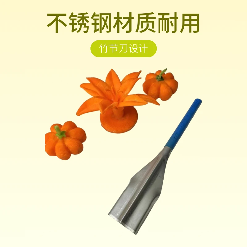 厨师刀具竹节刀，可雕刻南瓜，百合，各种花型款式精美不锈钢耐用