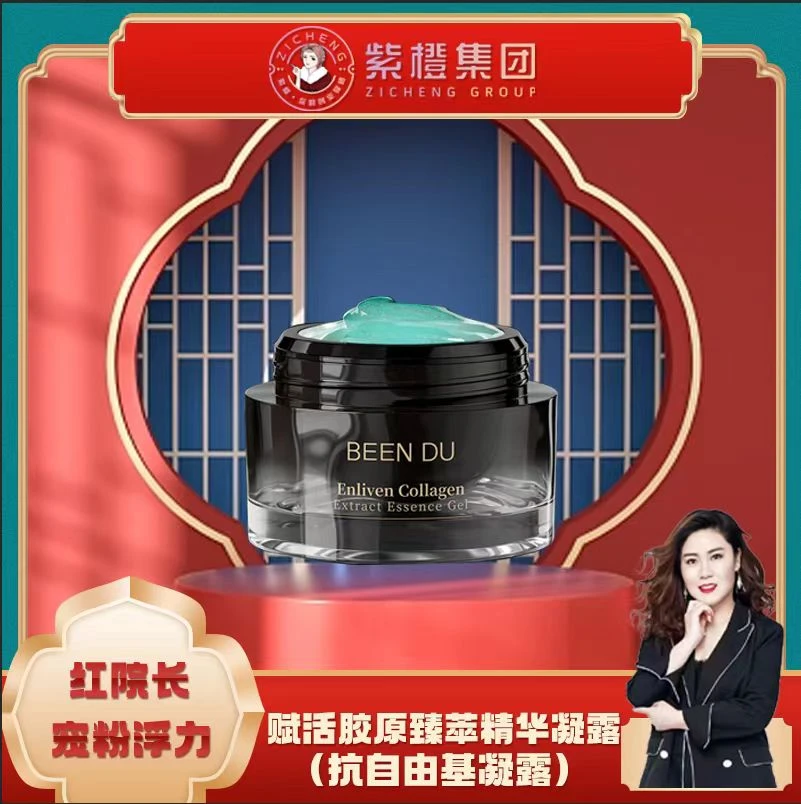 【红院长专享】BEEN DU赋活胶原臻萃精华凝露30g