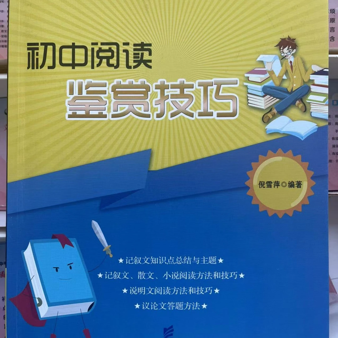 萍老师初中阅读家长鉴赏技巧课-家长教育