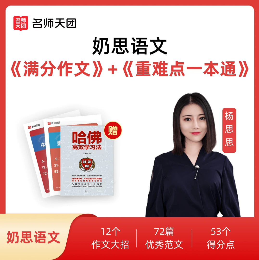 【奶思语文】满分作文一套搞定！满分作文课堂