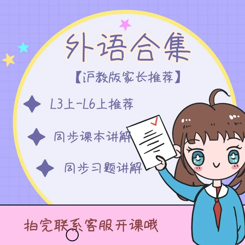 FX周老师Y语合集课程上海沪教版(读书卡)
