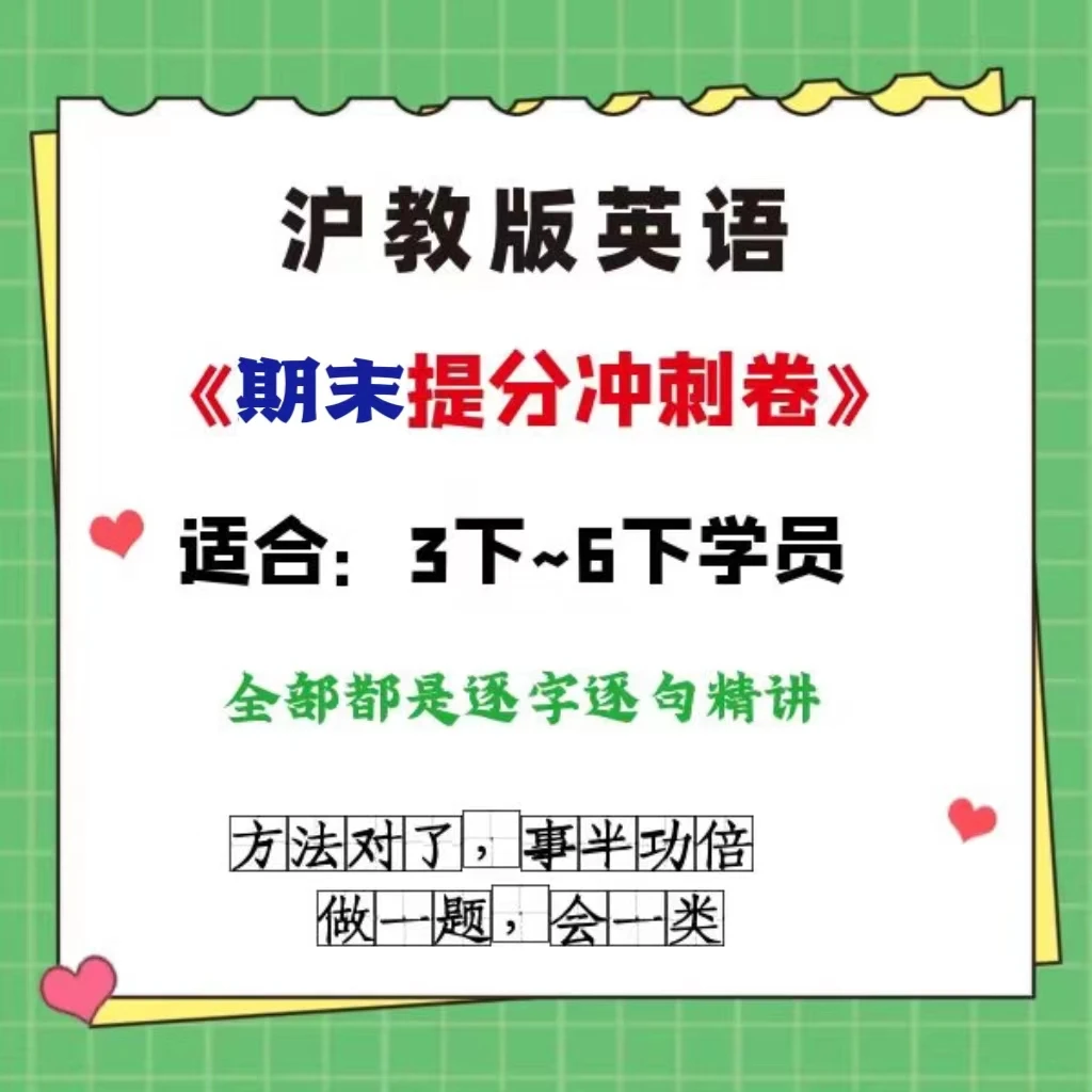 杨老师~(期末提分冲刺卷)(L3下-L6下)读书卡