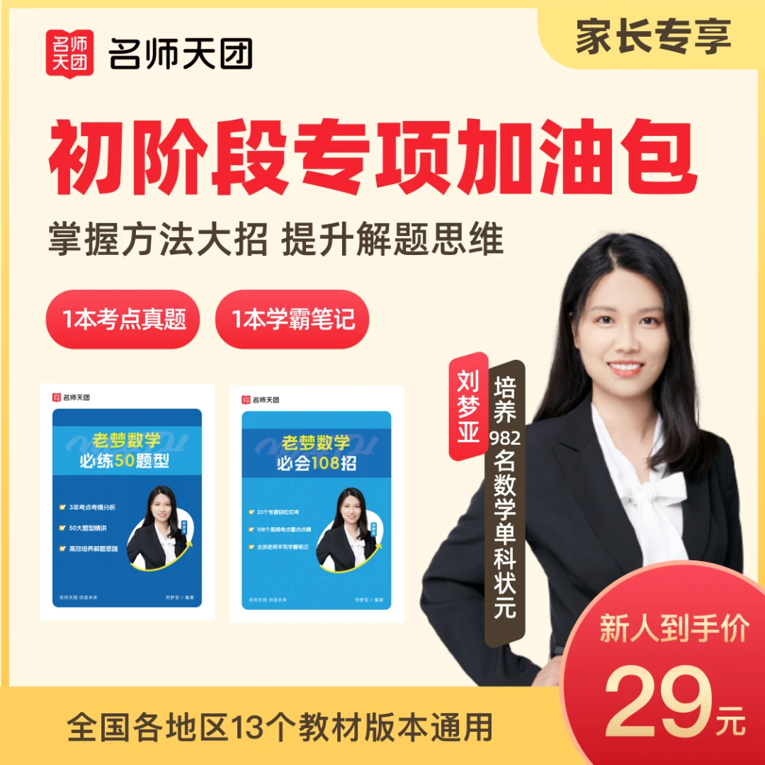 老梦数学【50大题型】+【108大招】必备