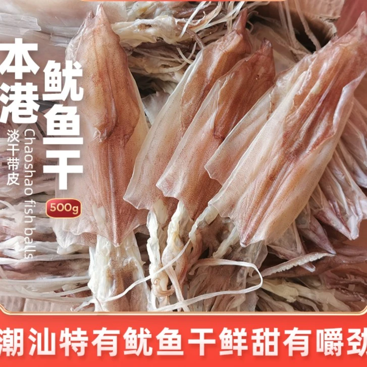 寄顺丰广东甲子鱿鱼干宅鱿鱿鱼母鱿鱼公爆炒煮粥烧烤油煎水煮火锅