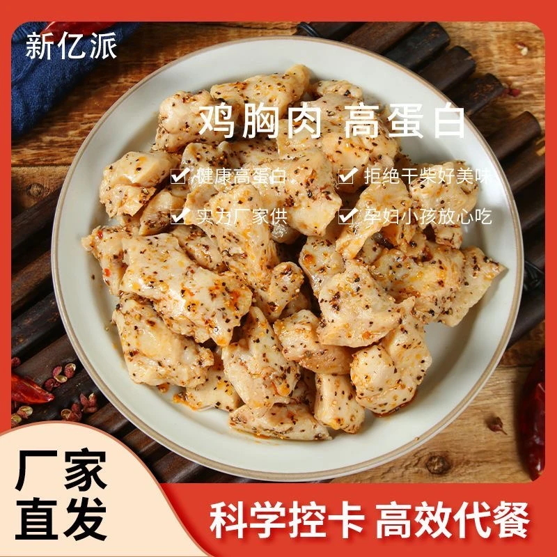 轻卤鸡胸肉高蛋白健身代餐解冻即食健康速食麻辣鲜嫩凉菜下酒菜