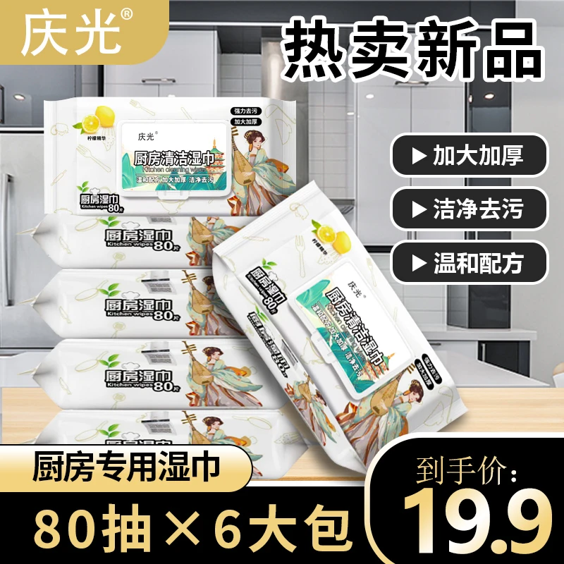 【到手6大包】庆光80抽厨房纸巾清洁油污湿巾加大加厚去油污克星