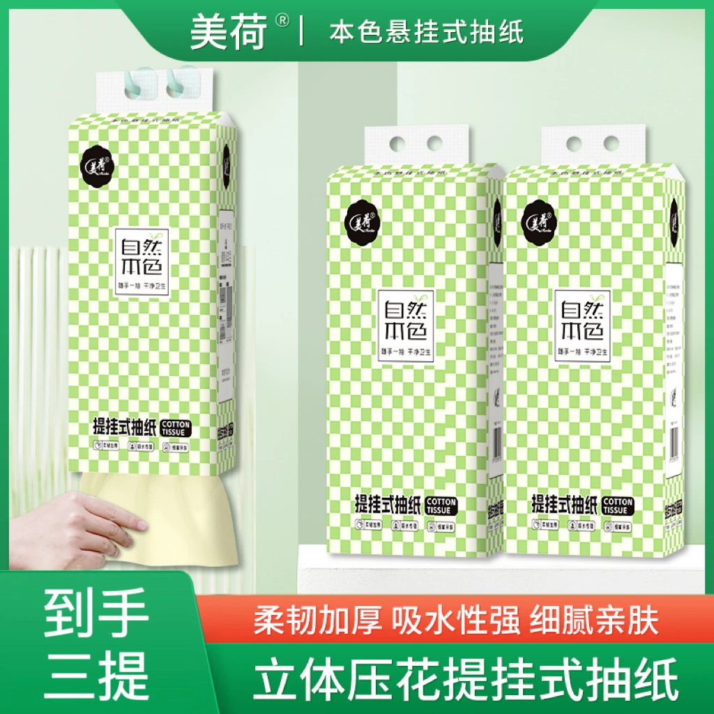 【到手3提赠挂钩】悬挂式抽纸家用卫生纸厕纸面巾纸餐巾纸壁挂抽纸