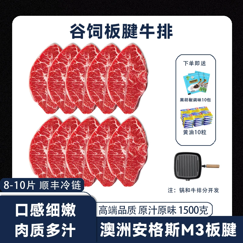 澳洲谷饲安格斯牛种M3板腱3斤原切牛排牡蛎肉顺丰冷链
