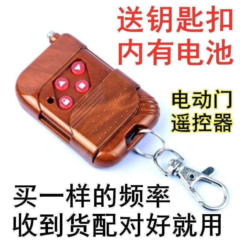【仁致优选】家用通用卷帘门车库门遥控器电灯道闸门遥控开关