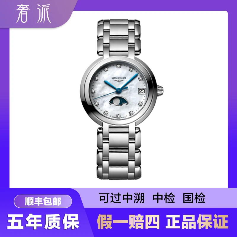 全新未使用 Longines/浪琴 批发/心月115/30.5系列/专柜直发