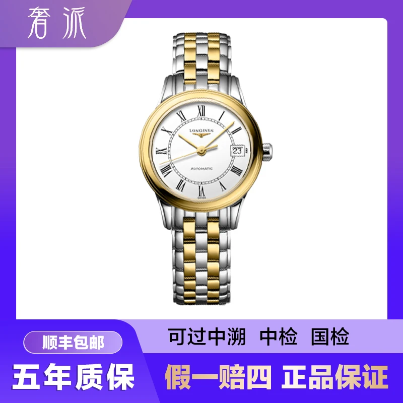 99新 Longines/浪琴 批发/军旗274/镀黄金罗马/26mm