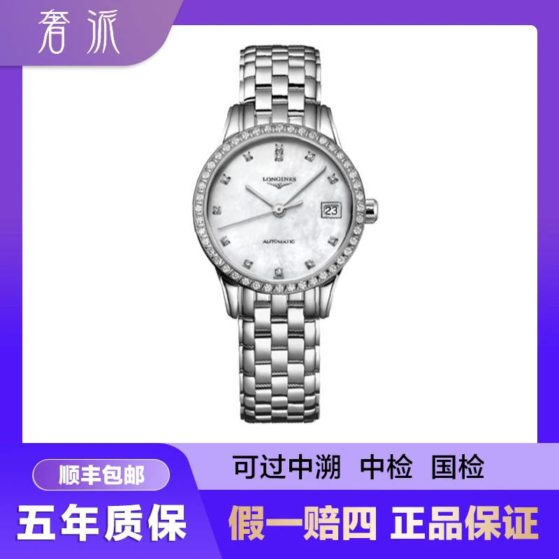 99新 Longines/浪琴 批发/军旗274/贝母盘/满钻/26mm