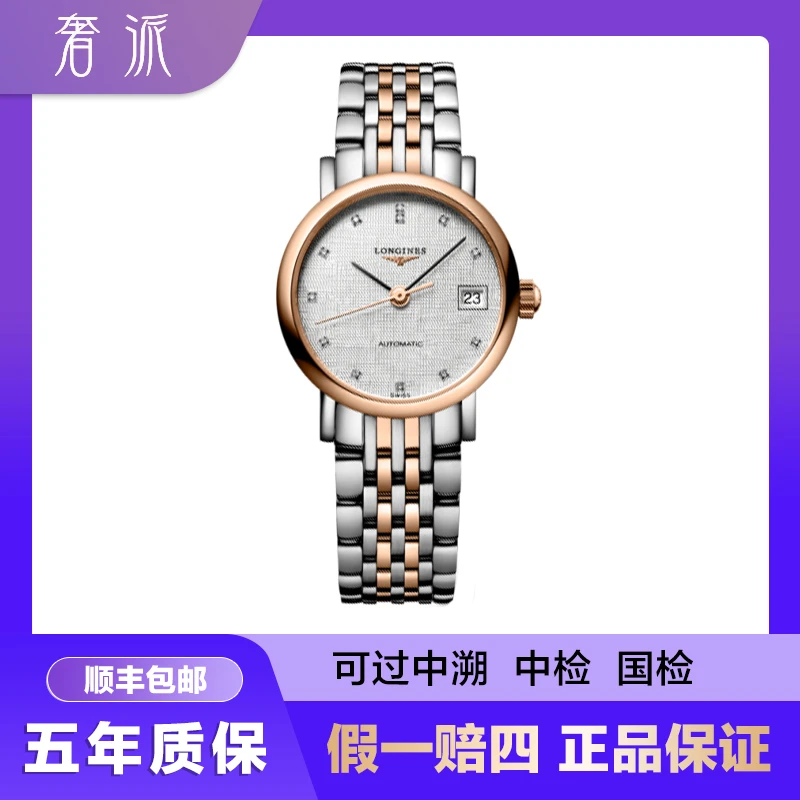 99新 Longines/浪琴 福利款/博雅309/银布纹玫金/25.5mm/51727429