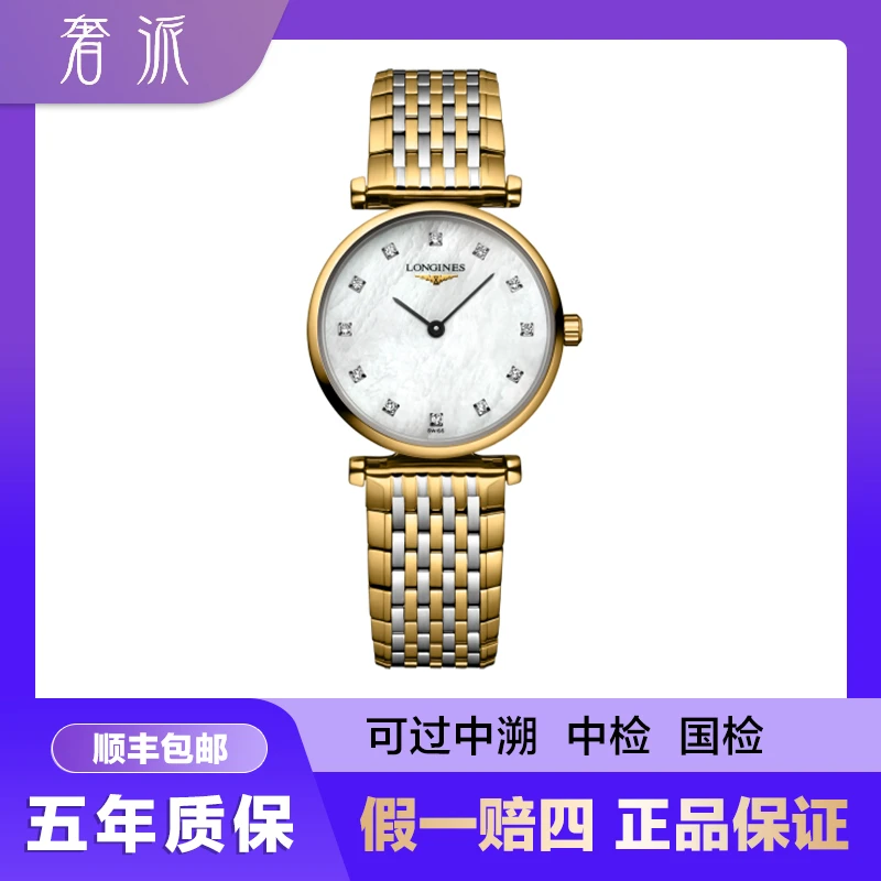 99新 Longines/浪琴 批发/嘉岚209/贝母钻黄金/24mm