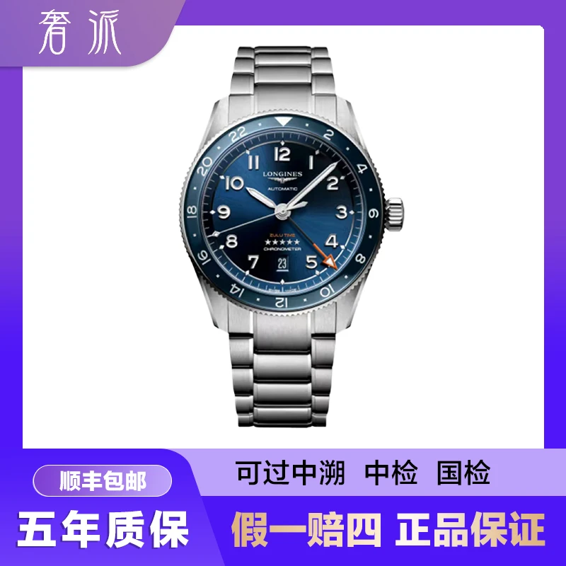 99新 Longines/浪琴 批发/男表/812祖鲁时间/42mm/FL