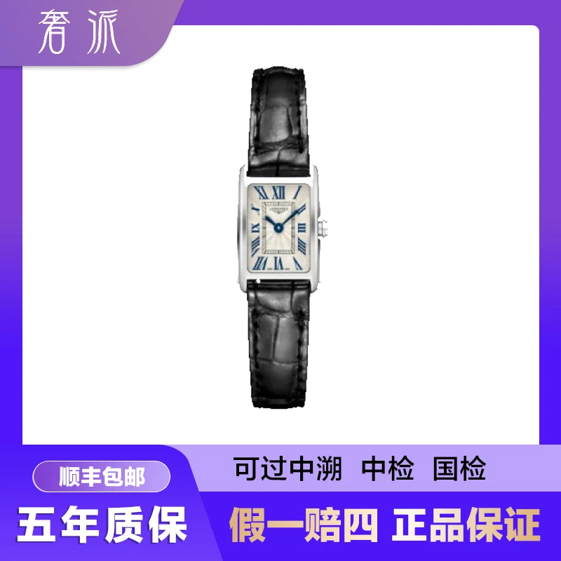 99新 Longines/浪琴 批发/黛绰维纳258/17.2*27mm