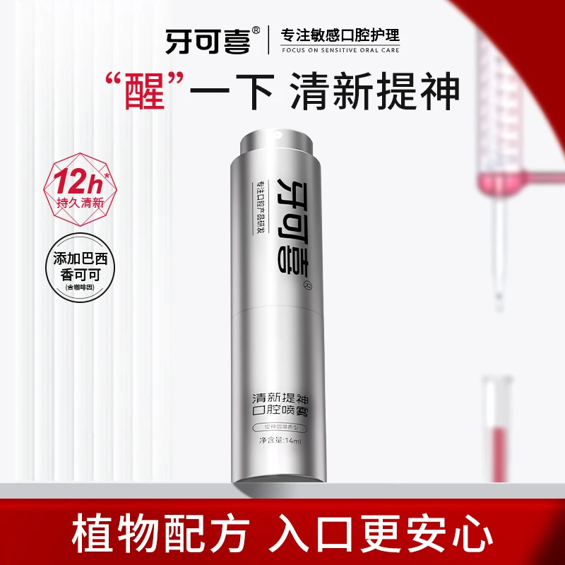 牙可喜清新提神口腔喷雾特调咖啡醇香小巧12h长效清新