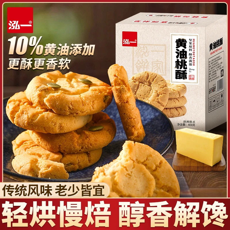【泓一】黄油桃酥400g/箱*2箱(1箱20个)零食