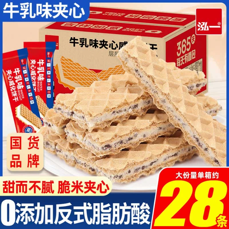 【56根单独包装】泓一牛乳风味夹心威化饼干休闲零食解馋奶香香脆S