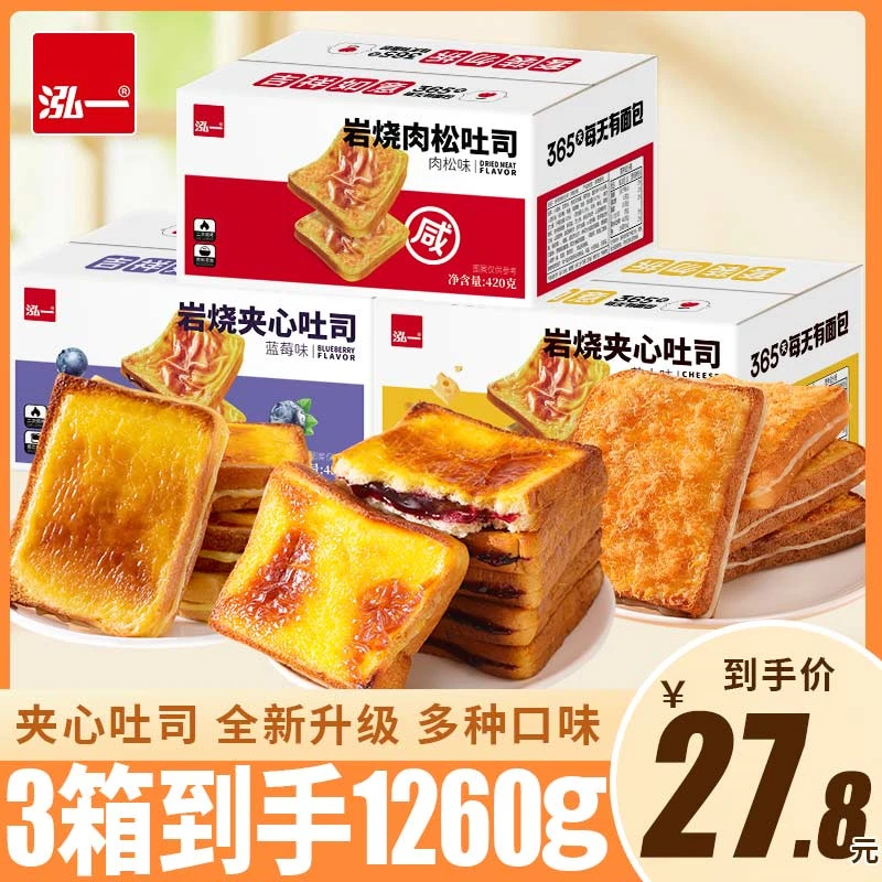 【静姐专属】泓一夹心岩烧乳酪吐司整箱早餐代餐面包糕点休闲零食