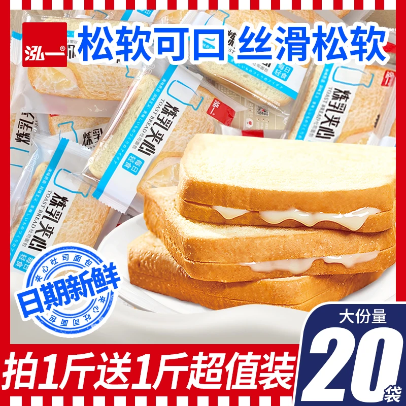 泓一炼乳夹心吐司奶香早餐下午茶点心轻食代餐饱腹零食美味小吃 Z