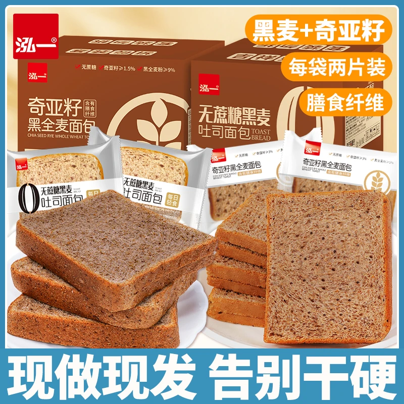 泓一黑麦奇亚籽吐司