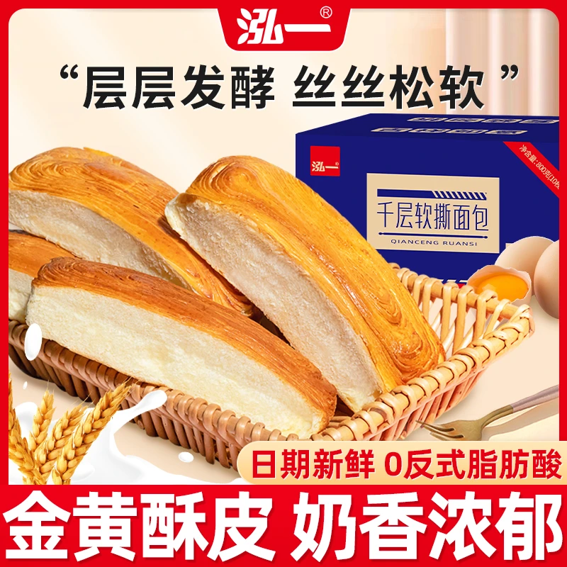 泓一千层软撕手撕面包整箱加班充饥奶香早餐休闲小吃零食下午茶M