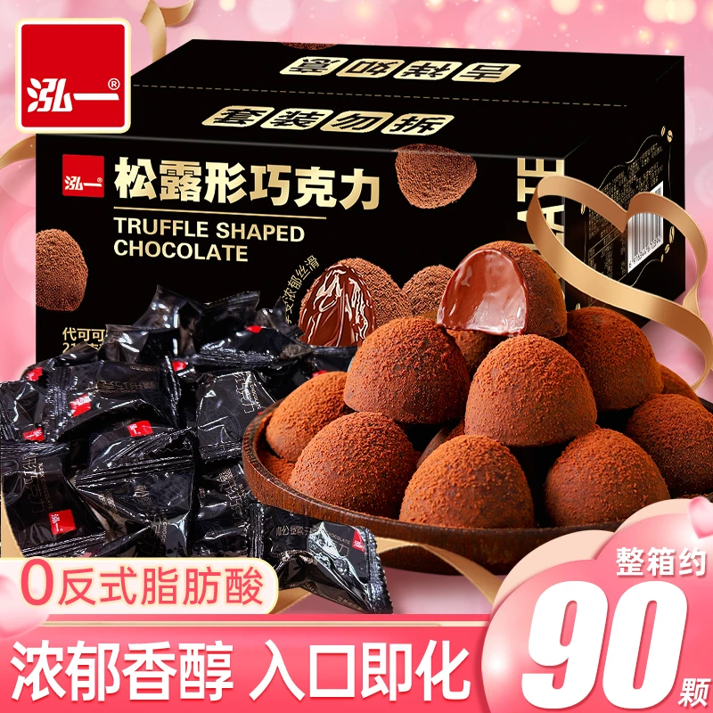 泓一松露形黑巧克力散装糖小巧包装精选丝滑细腻代可可脂香醇 sss