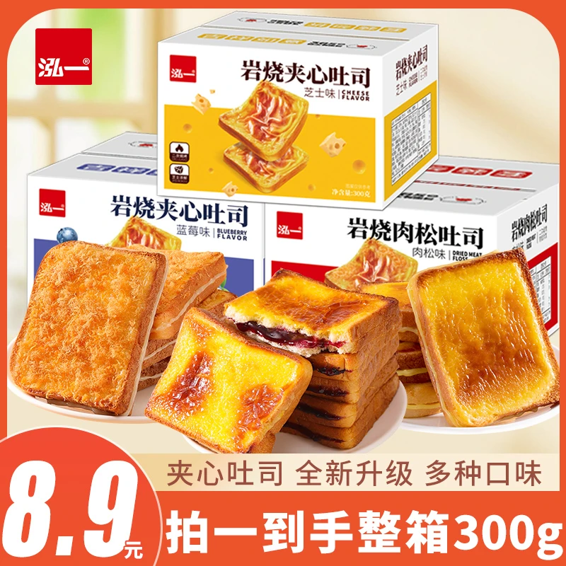 泓一芝士岩烧乳酪吐司早餐代餐小夹心面包整箱营养奶休闲零食s