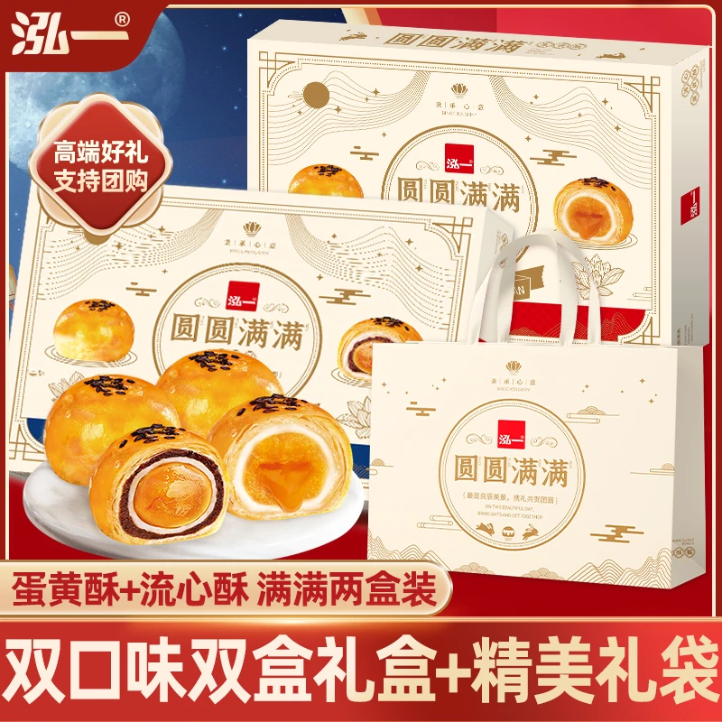 【金秋团圆】泓一雪媚娘蛋黄酥流心酥高档中秋礼盒团购送礼佳品零食