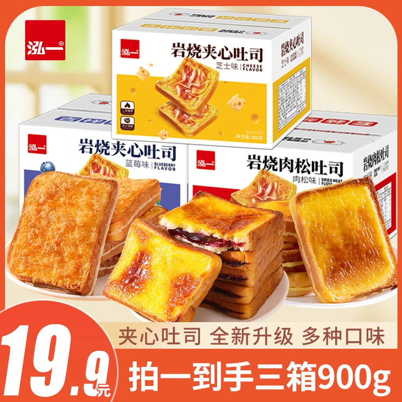 【陈三废专属】泓一芝士肉松夹心岩烧乳酪吐司早餐面包休闲零食品