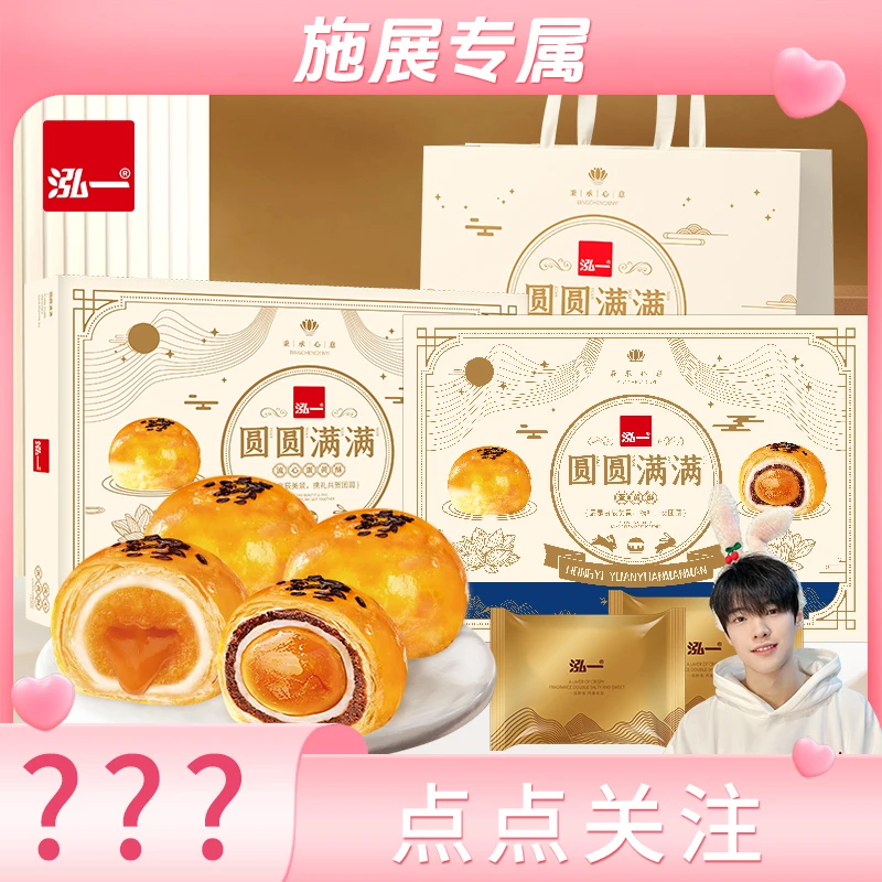 【施展推荐】泓一流心酥蛋黄酥1.2kg年货礼盒美味整箱送礼糕点零食