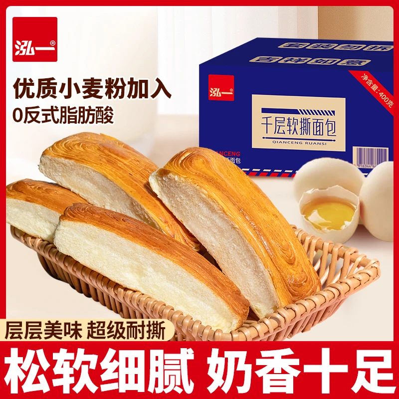 泓一千层软手撕面包早餐整箱糕点心营养夜宵零食充饥速食饱腹R
