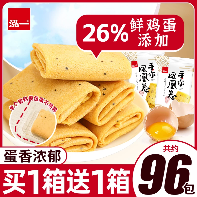 泓一手作凤凰卷鸡蛋卷好吃古早味点心整箱酥脆小零食休闲经典小吃